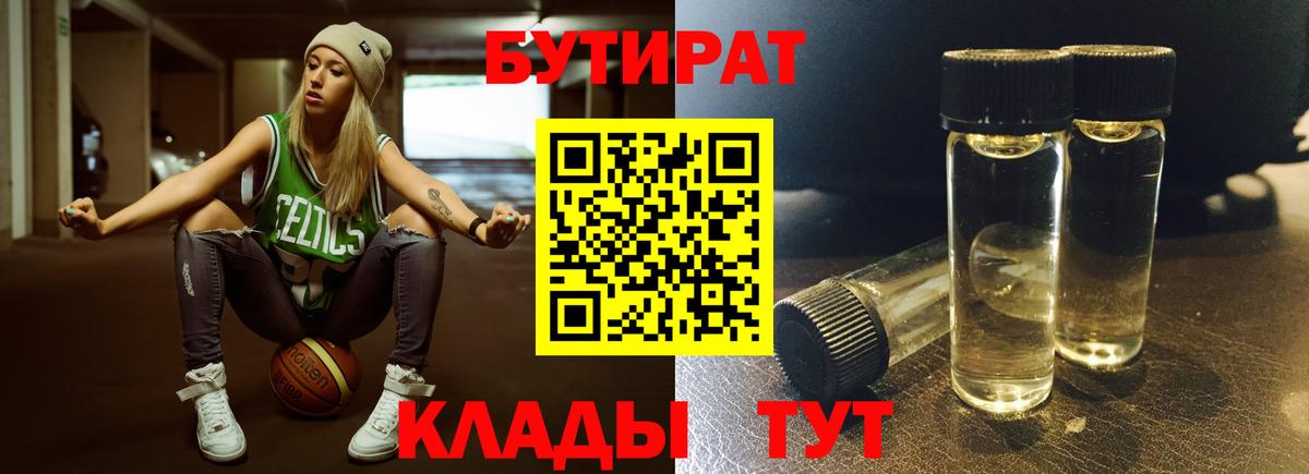 Бутират бутандиол Озёры