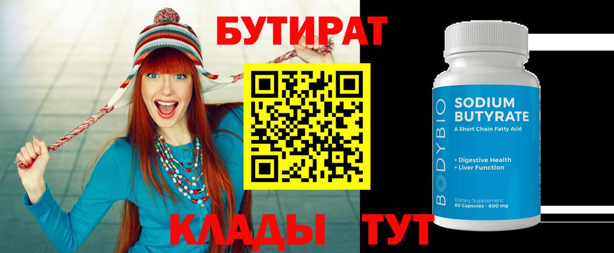 БУТИРАТ  Вход с VPN  Озёры  Бутират буратино 