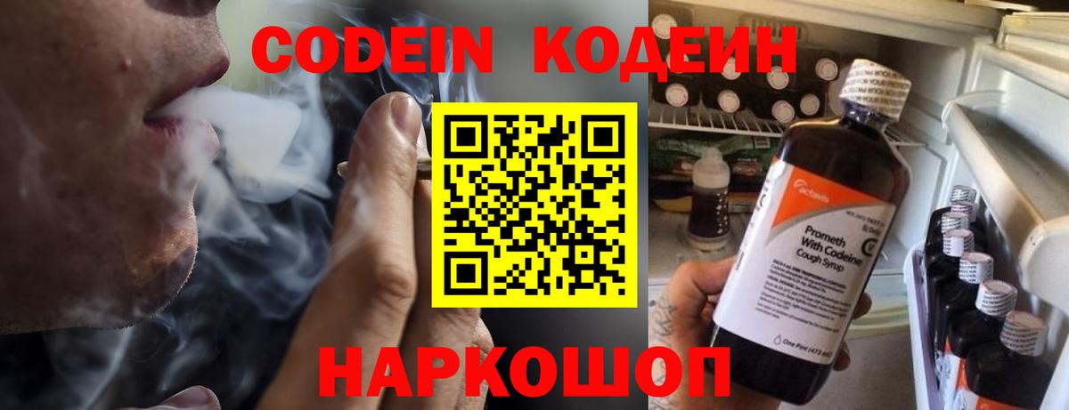 Кодеиновый сироп Lean напиток Lean (лин) Озёры