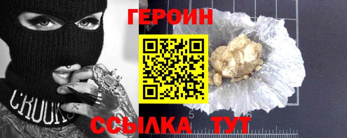 ГЕРОИН герыч Озёры