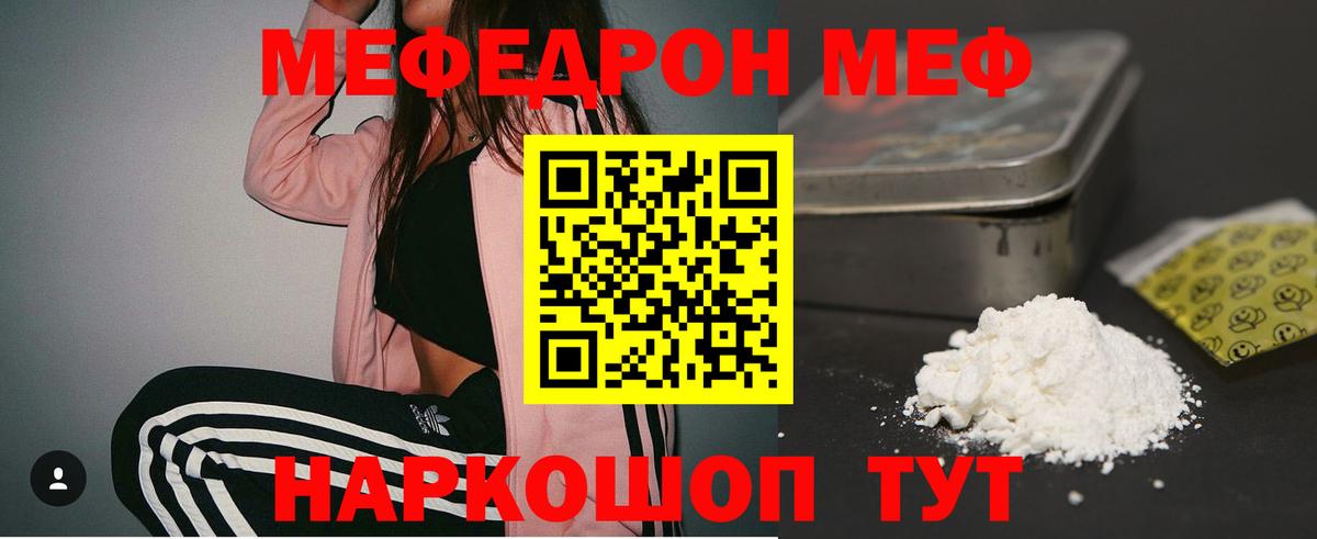 Меф мяу мяу Озёры